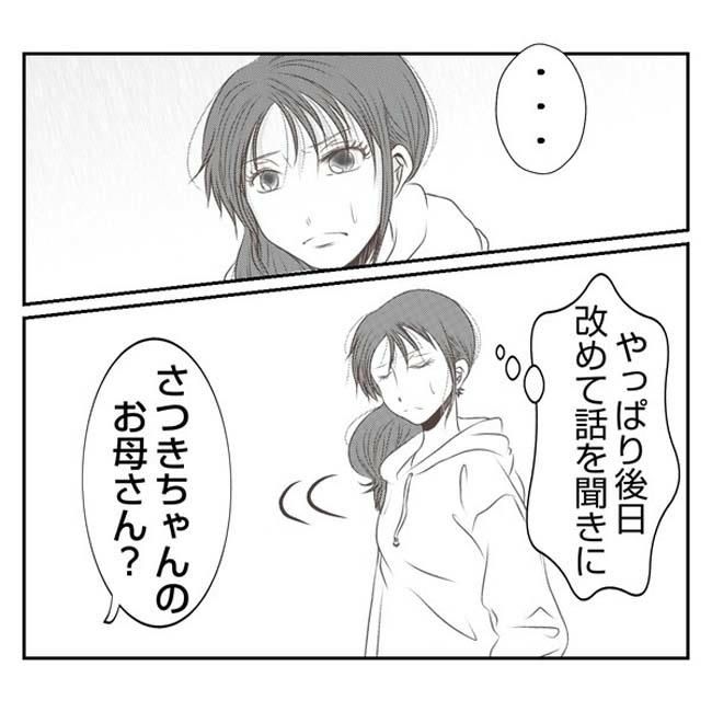 だれが盗んだ？娘のリュック盗難事件／あおば