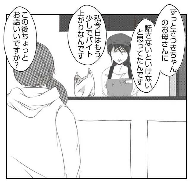 だれが盗んだ？娘のリュック盗難事件／あおば