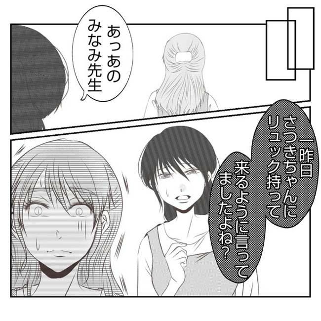 だれが盗んだ？娘のリュック盗難事件／あおば