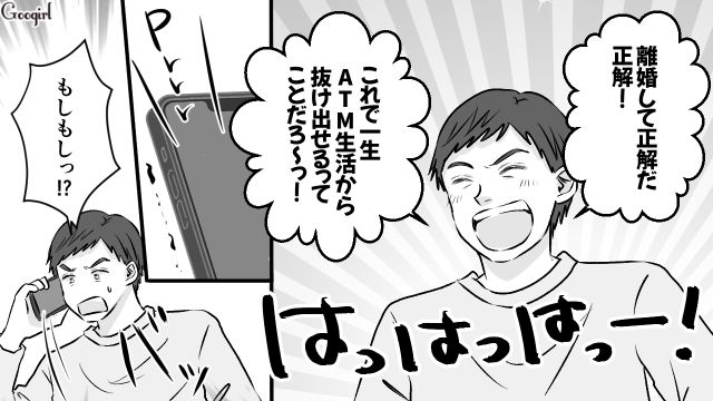 自由になりたかった散財夫…妻子が出ていき「一生これが普通になるのか…」後悔した話