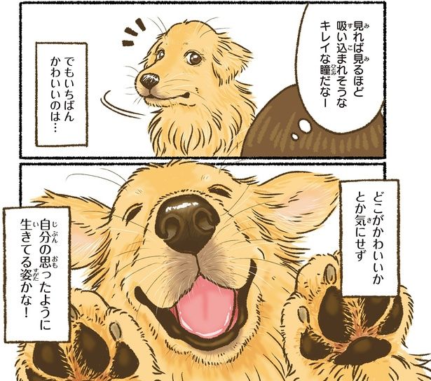 キレイな瞳だなー （C）かんち（8kanchi8）／KADOKAWA