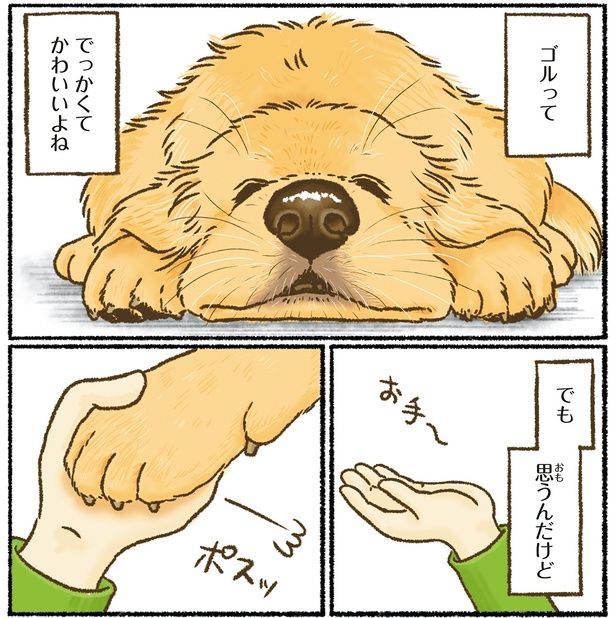 でっかくてかわいいよね （C）かんち（8kanchi8）／KADOKAWA