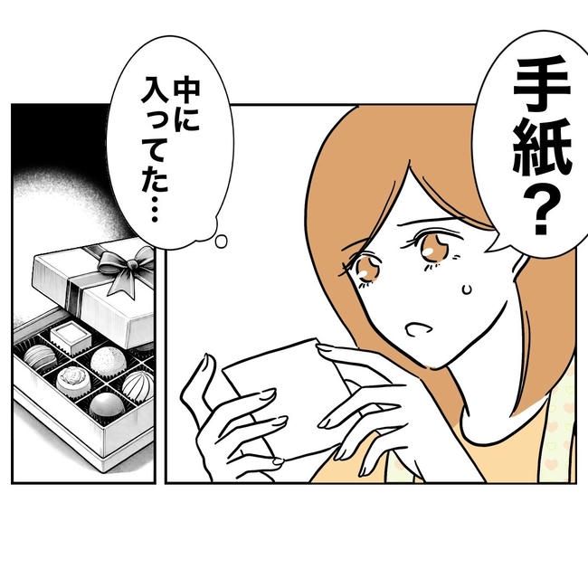 小学校の先生と不倫した夫の末路／ぽん子