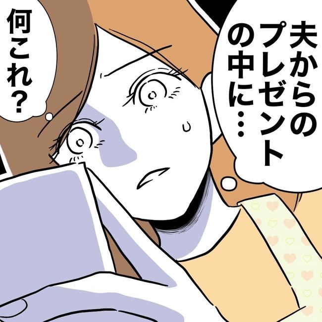 小学校の先生と不倫した夫の末路／ぽん子