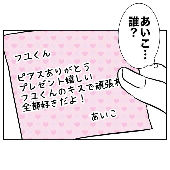 小学校の先生と不倫した夫の末路／ぽん子