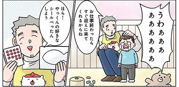 感情が追い付かない!? ママとのお別れは悲しいけどシール遊びは楽しい！ （C）でこぽん吾郎／KADOKAWA