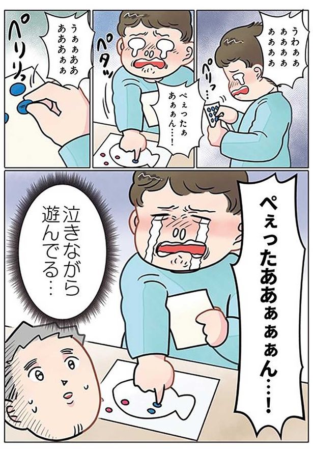 泣きながら遊んでる… （C）でこぽん吾郎／KADOKAWA