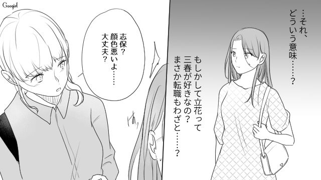 親友が彼氏の会社に転職…「本当に素敵な人だよね」意味深な一言に不安がよぎった話