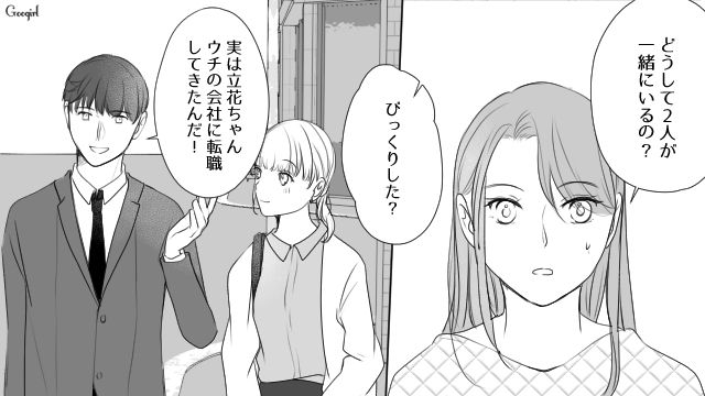 親友が彼氏の会社に転職…「本当に素敵な人だよね」意味深な一言に不安がよぎった話