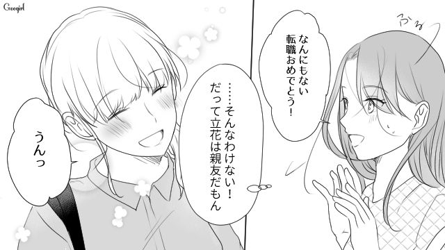 親友が彼氏の会社に転職…「本当に素敵な人だよね」意味深な一言に不安がよぎった話