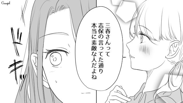 親友が彼氏の会社に転職…「本当に素敵な人だよね」意味深な一言に不安がよぎった話