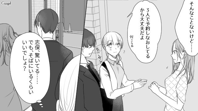 親友が彼氏の会社に転職…「本当に素敵な人だよね」意味深な一言に不安がよぎった話