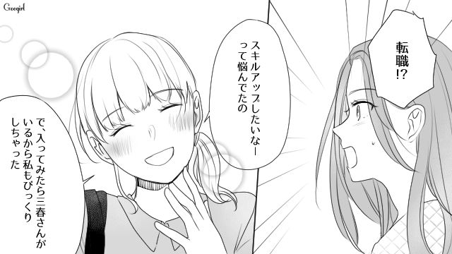 親友が彼氏の会社に転職…「本当に素敵な人だよね」意味深な一言に不安がよぎった話