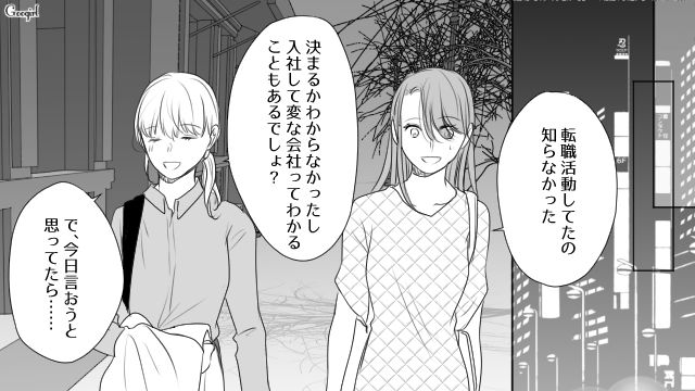 親友が彼氏の会社に転職…「本当に素敵な人だよね」意味深な一言に不安がよぎった話