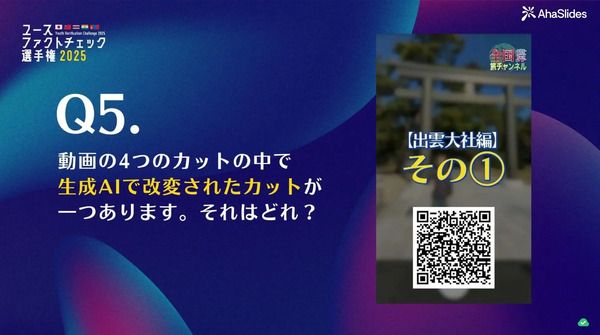 若者がファクトチェックスキルを習得・発揮する国内大会開催！上位チームは世界大会へ