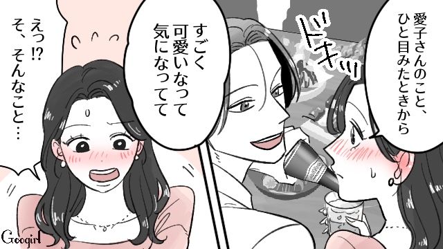 地味な夫とは正反対の同僚…「今度一緒に飲みに行こうよ」突然の誘いにドキドキした話