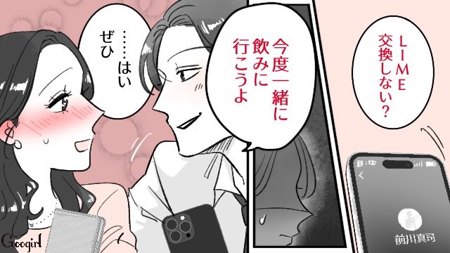 地味な夫とは正反対の同僚…「今度一緒に飲みに行こうよ」突然の誘いにドキドキした話