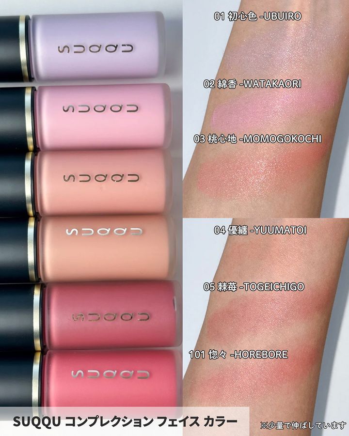 ●01 初心色 -UBUIRO●02 綿香 -WATAKAORI●03 桃心地 -MOMOGOKOCHI●04 優纏 -YUUMATOI●05 棘苺 -TOGEICHIGO●101 惚々 -HOREBORE （限定色）