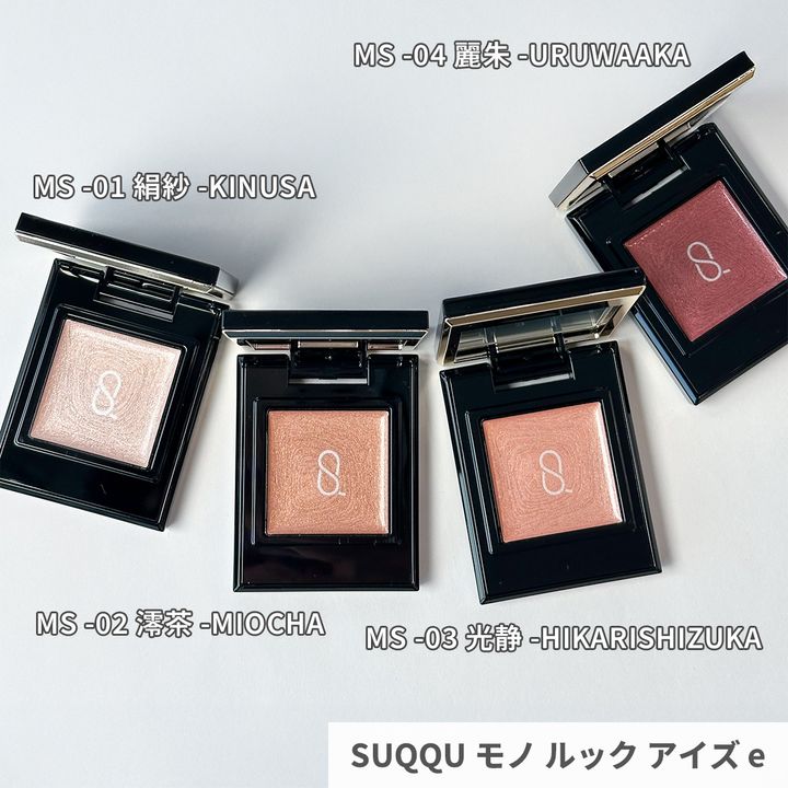 SUQQU モノ ルック アイズ e