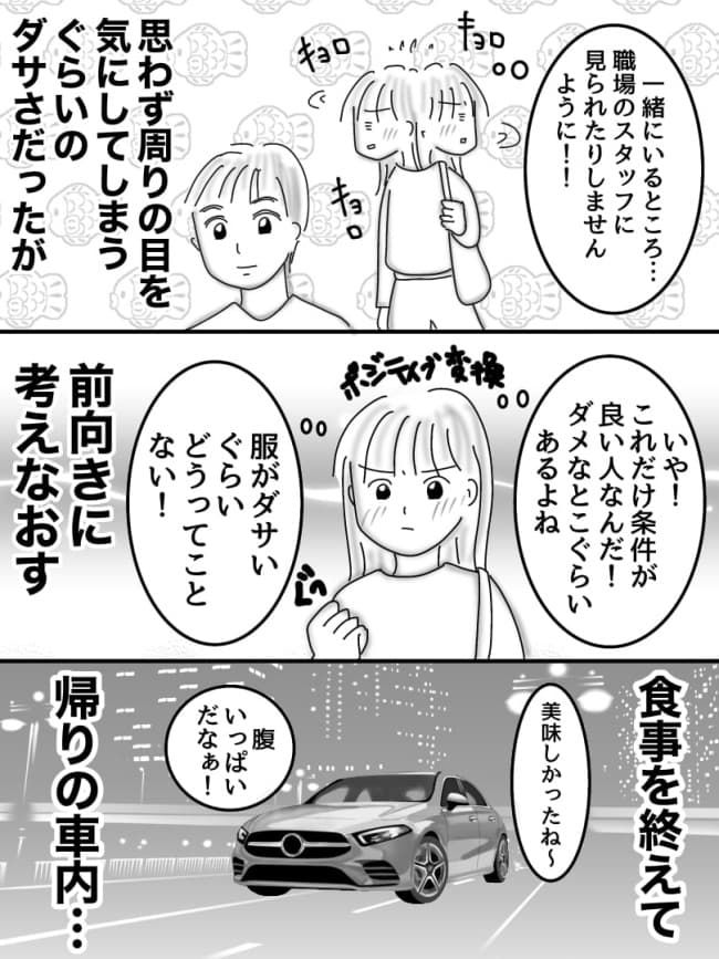 婚活戦記／オムニウッチー