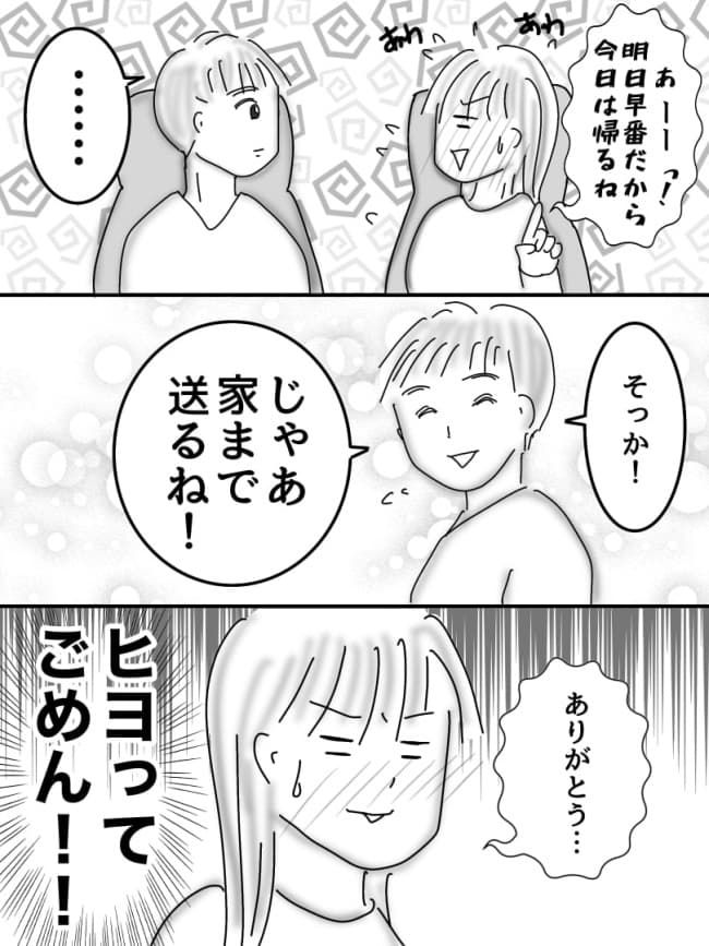 婚活戦記／オムニウッチー