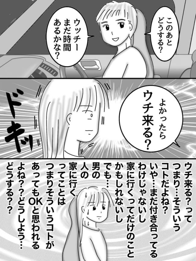 婚活戦記／オムニウッチー
