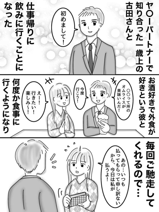 婚活戦記／オムニウッチー