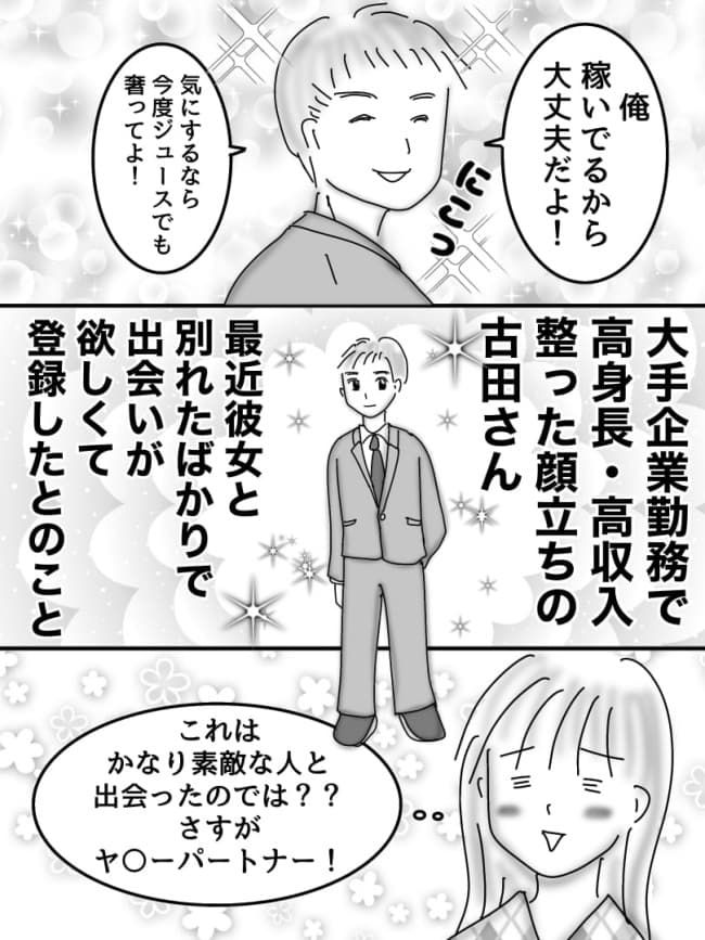 婚活戦記／オムニウッチー