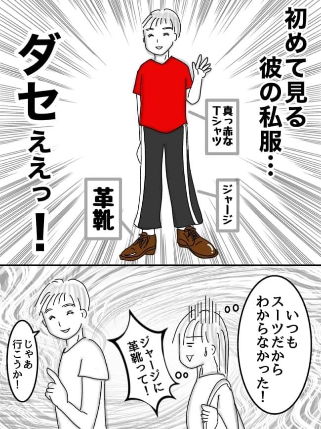 婚活戦記／オムニウッチー