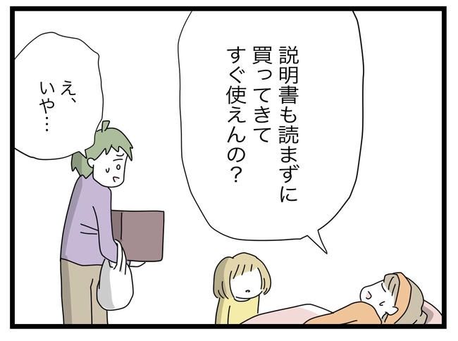 1から10まで説明させんなよ／ツムママ