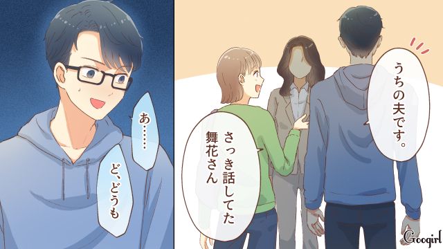 既婚者合コンって…？ 初対面のはずの夫とママ友が顔見知りだった理由を聞いてドン引きした話