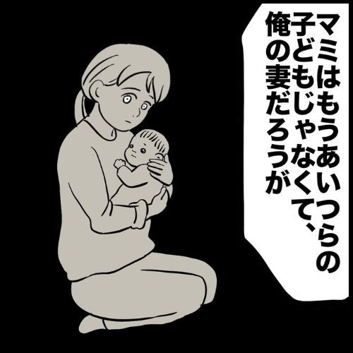 私は夫の所有物／まげよ