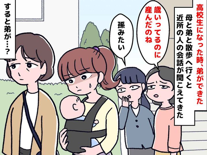 画像: 「母の妊娠が恥ずかしい」周りから冷たい視線を浴びた、思春期の私 → 弟の誕生で『思わぬ逆転劇』が！