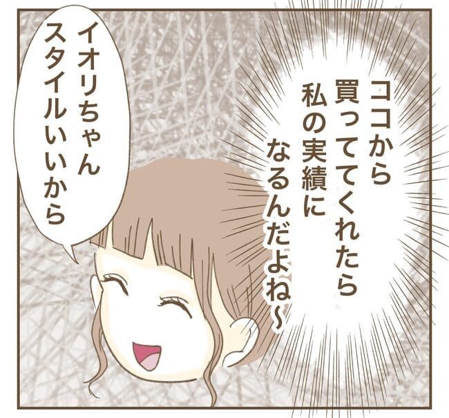 インフルエンサー気取りママ友を成敗した件／ねぼすけ