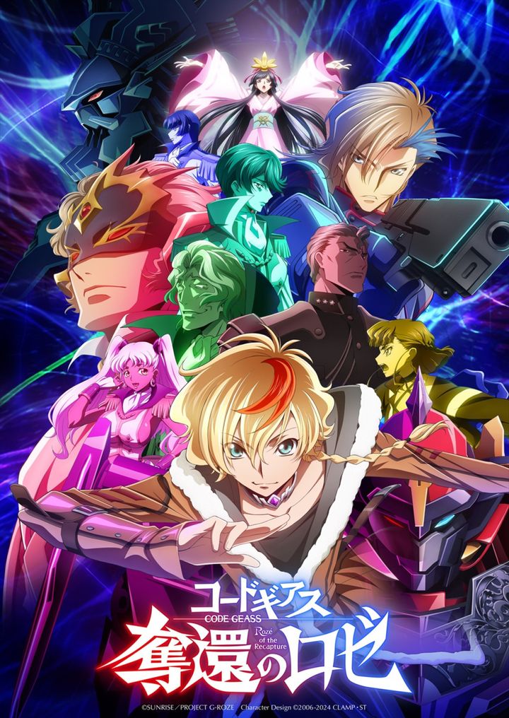 『コードギアス 奪還のロゼ』キービジュアル （C）SUNRISE／PROJECT G‐ROZE Character Design （C）2006‐2024 CLAMP・ST width=