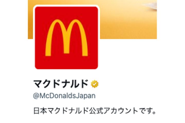 日本マクドナルドの公式Xより引用