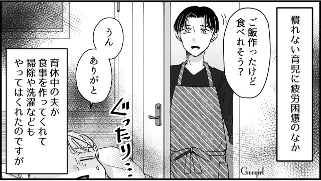 なにもかも聞いてこないで！ 産後の妻に聞かずに何もできない「育休中の夫」にイラッとした話