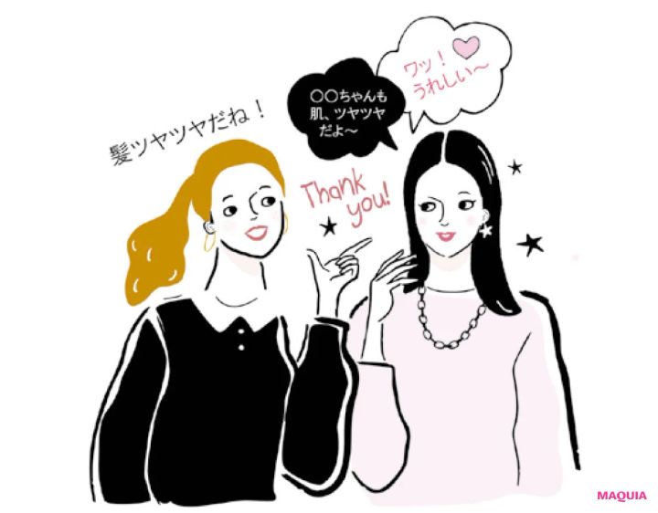 美人マインド 自分に自信を持つ方法 自分に自信を持つ方法 ほめられたら喜ぶ→感謝→ほめ返し マキア 美容ジャーナリスト 小田ユイコの“マニアックビューティREPORT”