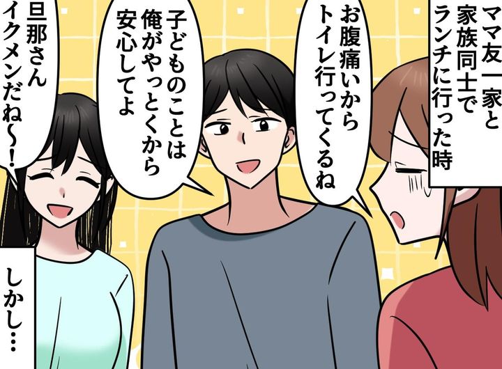 画像: 夫「子ども大好きなんで！」ママ友からイクメン認定。でも実際は──夫が招いた『ランチでのハプニング』