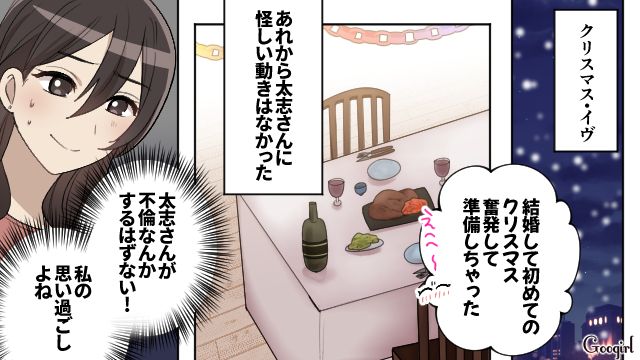 クリスマスイブに外泊したマザコン夫…「私、本当に浮気されてる？」心配になった妻の話