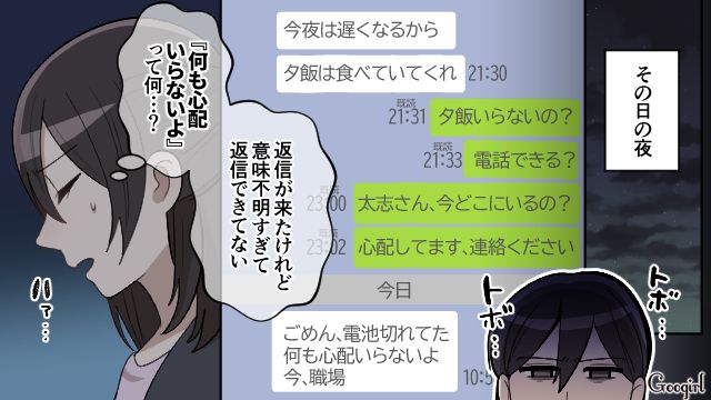 クリスマスイブに外泊したマザコン夫…「私、本当に浮気されてる？」心配になった妻の話