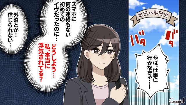 クリスマスイブに外泊したマザコン夫…「私、本当に浮気されてる？」心配になった妻の話