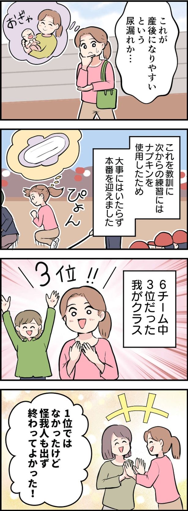 怪我人も出ず終わってよかった！ （C）ヤドカリコ／毎日が発見ネット