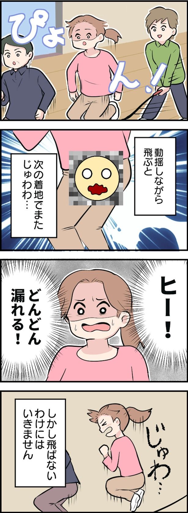 どんどん漏れる！ （C）ヤドカリコ／毎日が発見ネット