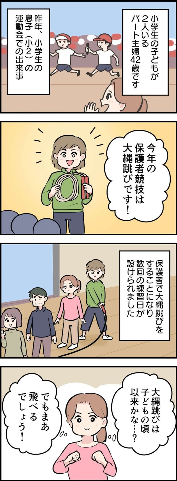 保護者競技の大縄跳びで （C）ヤドカリコ／毎日が発見ネット