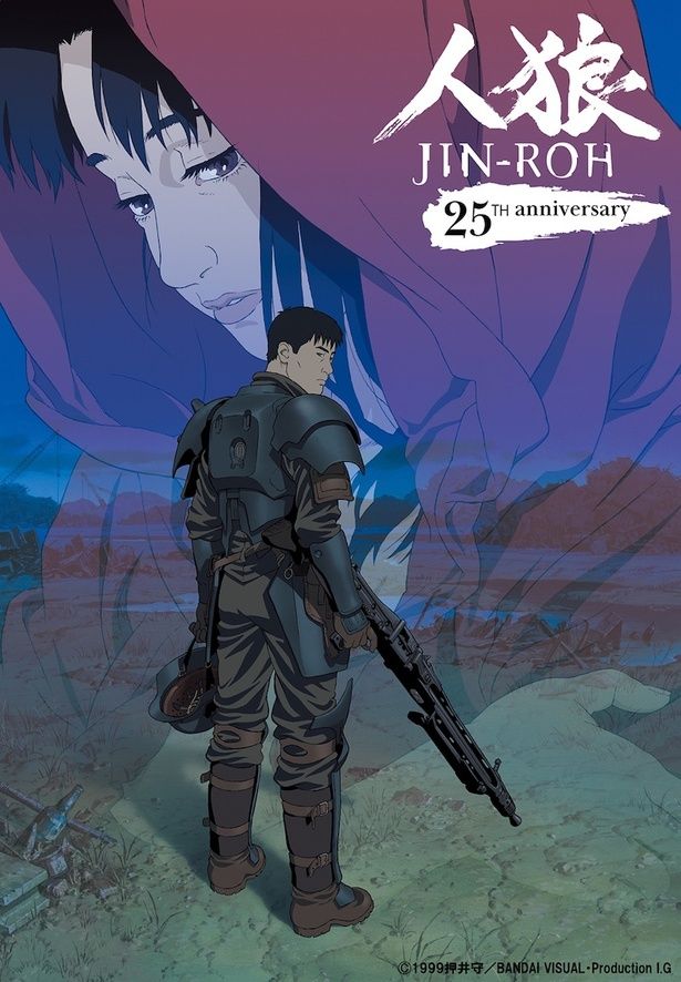 『人狼 JIN-ROH』4Kリマスター映像&Dolby Atmos音響は2026年3月6日(金)より公開 [c]1999 押井守／BANDAI VISUAL・ Production I.G