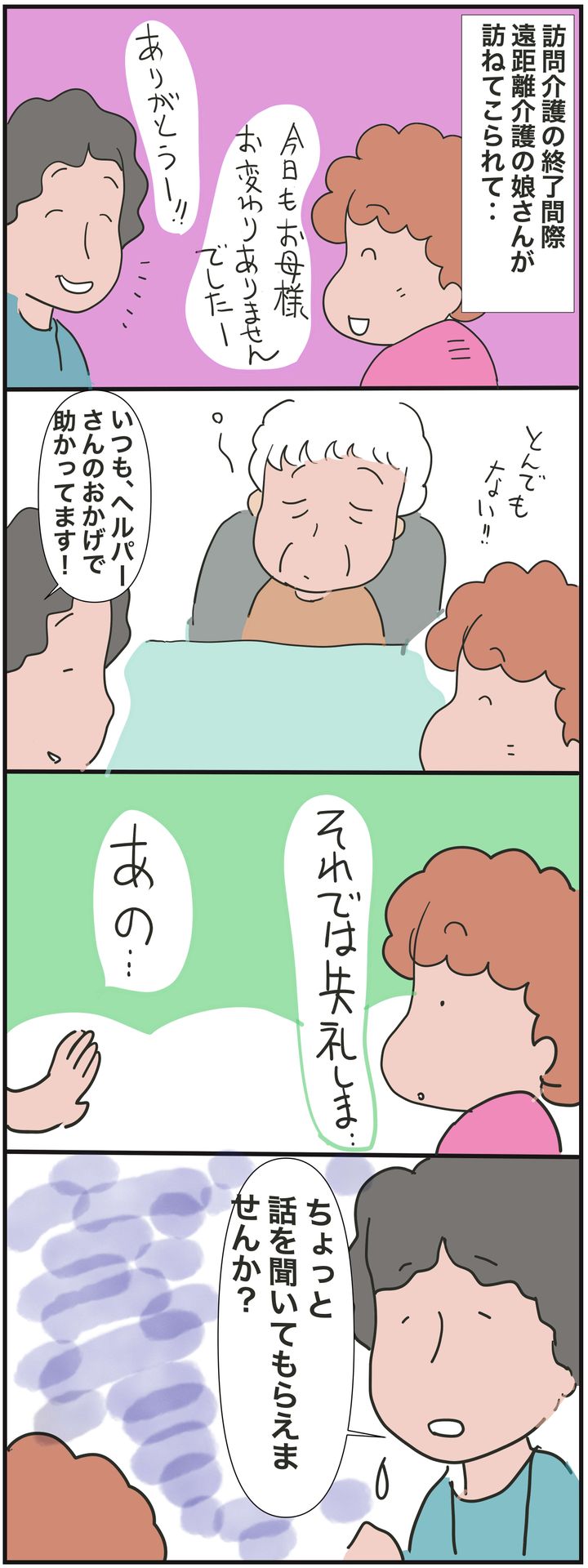 話を聞いてほしい①.jpg