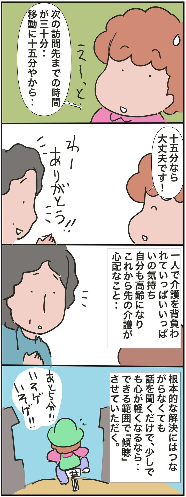 話を聞いてほしい②.jpg