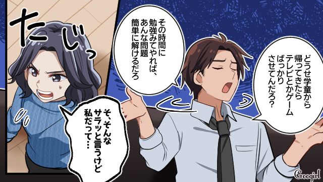 「その時間に勉強見てやれば？」フルタイム勤務ママをブチ切れさせた無神経すぎる夫の話