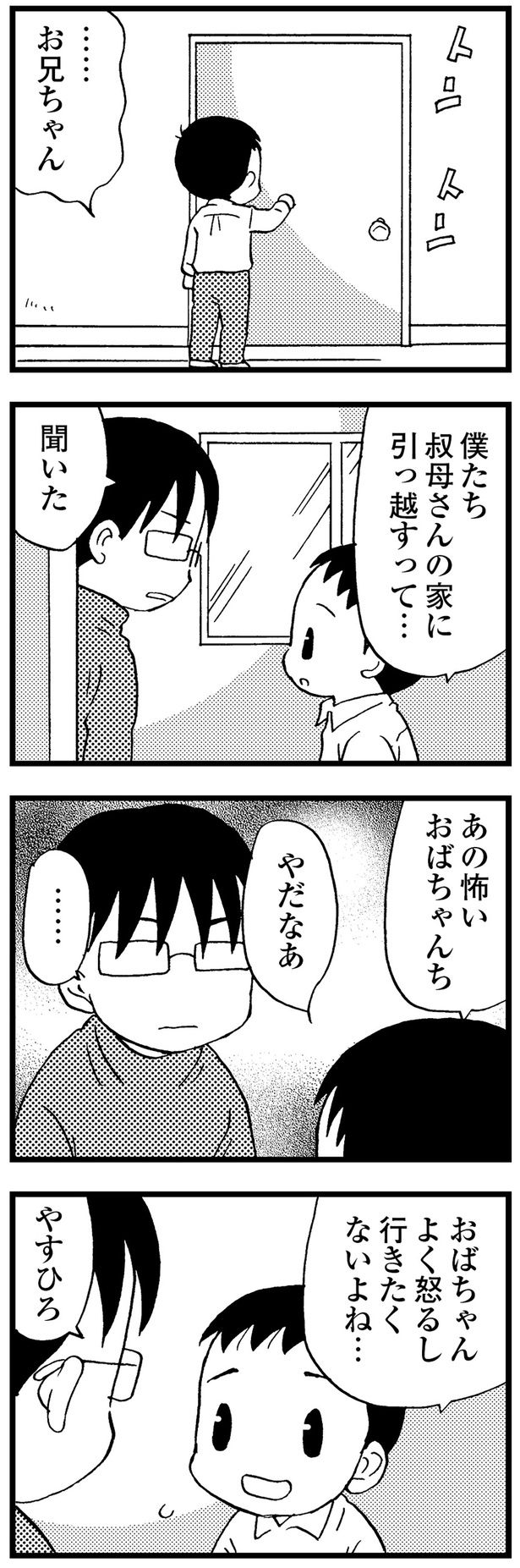 よく怒るし行きたくないよね… （C）美齊津康弘、吉田美紀子／KADOKAWA